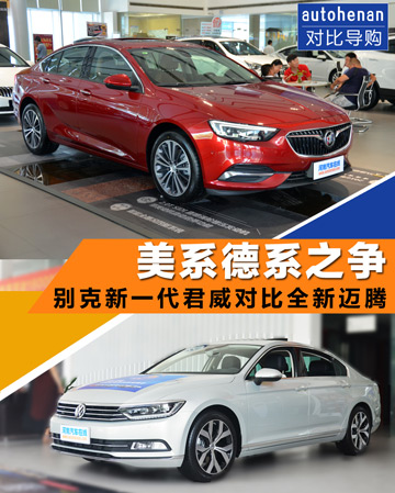 别克全新一代君威